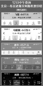 实测5平台机票越搜索越贵传言 何时买票最便宜无规律 - 新浪上海