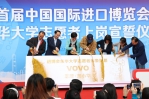 208名首届中国国际进口博览会东华大学志愿者宣誓上岗 - 东华大学