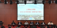 2018年新学期中层干部会议召开 - 上海电力学院