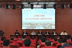 2018年新学期中层干部会议召开 - 上海电力学院
