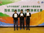上财学子在上海市第十六届运动会三棋比赛中斩获佳绩 - 上海财经大学