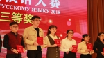 2018全国高校俄语大赛在虹口举办 上外学子揽获多项大奖 - 上海外国语大学