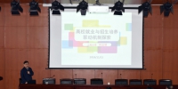 我校举办“高校就业与招生培养联动机制探索”专题报告会 - 上海电力学院