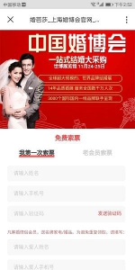 图说：中国婚博会报名页面 来源/采访对象供图 - 新浪上海