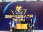 我校学子荣获第八届中国教育机器人大赛一等奖 - 上海电力学院