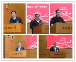 上海财经大学校友会第二届会员代表大会暨校友会二届一次理事会顺利召开 - 上海财经大学