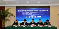新时代中国高校管理会计2018年研讨会在我校召开 - 上海电力学院