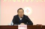 浦东新区红十字会召开第三届理事会第九次会议 - 红十字会