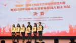首届上海青年志愿服务项目大赛成功举办 “平安地铁”APP等五个项目荣获金奖 - 上海女性