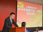 学校举办2018年度新干班、中青班结业典礼 - 上海财经大学