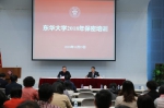 上海市国家保密局副局长来校作保密培训 - 东华大学
