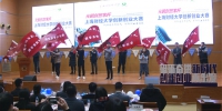 第四届“光明创想家杯”上海财经大学创新创业大赛在校举行 - 上海财经大学