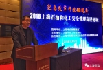 ”纪念改革开放40周年 2018上海石油和化工安全管理高层论坛“举行 - 安全生产监督管理局