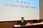 市局党委中心组(扩大)学习会专题学习中国共产党纪律处分条例 - 司法厅