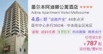 周女士于9月预订了5晚墨尔本阿迪娜公寓酒店的顶层套房。 - 新浪上海