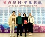 上财学子荣获2018年上海市大学生模拟求职大赛二等奖 - 上海财经大学