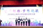 上财学子荣获2018年上海市大学生模拟求职大赛二等奖 - 上海财经大学
