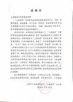 上海发布感谢信 - 上海海事大学