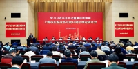 我校马克思主义学院被列为首批上海市习近平新时代中国特色社会主义思想研究基地 - 华东政法大学