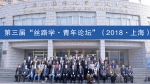 第三届“丝路学·青年论坛”召开 丝路所为上外青年教师学术成长助力 - 上海外国语大学