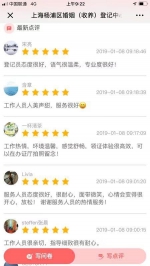 杨浦区首推婚登版“大众点评” 请新人为工作人员打分 - 上海女性