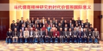 “从儒学到儒商——儒商精神研究的当代价值与国际意义”国际学术研讨会在校举办 - 上海财经大学