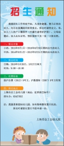 2019年上海市总工会幼儿园招生公告 - 总工会