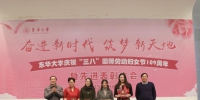 我校庆祝三八国际劳动妇女节109周年并表彰先进 - 东华大学