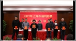 2019年上海市福利彩票工作会议召开 - 民政局