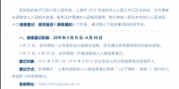 幼儿园入园报名今年有变化！上海启用统一入园信息登记系统（附报名流程） - 上海女性
