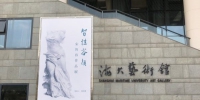 宋智容作品展在上海海事大学艺术馆举办 - 上海海事大学