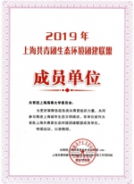 我校被列为首批上海共青团生态环境团建联盟成员单位 - 上海海事大学