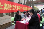 学校举行第十一届生涯规划月开幕活动 - 上海财经大学