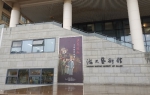 “乡岩游松”——王岩松作品展在海大艺术馆举办 - 上海海事大学
