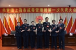 共青团上海市戒毒管理局第一次代表大会胜利召开 - 司法厅