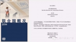 上外高级翻译学院师生翻译最新版《联合国概况》 - 上海外国语大学