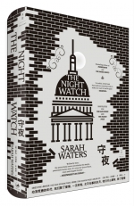 讲述二战中“小人物”的史诗 萨拉·沃特斯《守夜》全新译本问世 - 上海女性