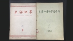 建校七十周年 | 老校友傅钧文向上外校史馆捐赠珍贵文物资料 - 上海外国语大学