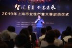 创享未来 2019年上海市女性创业大赛启动 - 上海女性