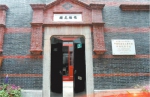 完成修缮的中国社会主义青年团中央机关旧址大门。 新华社记者 刘颖 摄 - 新浪上海