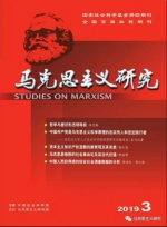 《马克思主义研究》刊发马克思主义学院曾瑞明教授署名文章 - 东华大学