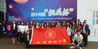 展台秀风采，赛场显实力——我校学生在第十六届“挑战杯”上海市决赛中斩获佳绩 - 上海财经大学