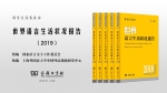 上外中国外语战略研究中心主编《世界语言生活状况报告（2019）》在北京发布 - 上海外国语大学