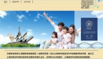 在上海赫京企业管理有限公司官方网站首页，该公司自称负责策划及渠道销售蒲公英旅游护照。 - 新浪上海