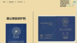 在上海赫京企业管理有限公司官方网站“旅游护照”内，“蒲公英长江三角洲旅游护照”的大幅照片异常显眼。 - 新浪上海