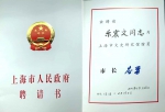 我校徐悲鸿艺术学院院长乐震文被聘为上海市文史研究馆馆员 - 上海海事大学