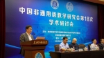 中国非通用语教学研究会第18次学术研讨会在上外召开 - 上海外国语大学