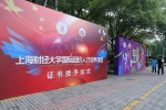 上海财经大学国际组织人才培养项目首届证书授予仪式顺利举办 - 上海财经大学