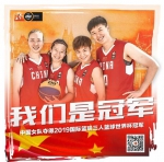 上海女篮助力！中国篮球史上第一个世界冠军诞生 - 上海女性