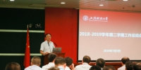学校召开2018-2019学年第二学期工作总结会 - 上海财经大学